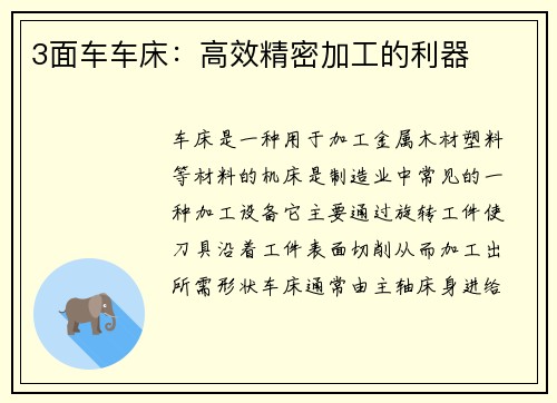 3面车车床：高效精密加工的利器