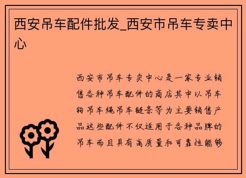 西安吊车配件批发_西安市吊车专卖中心
